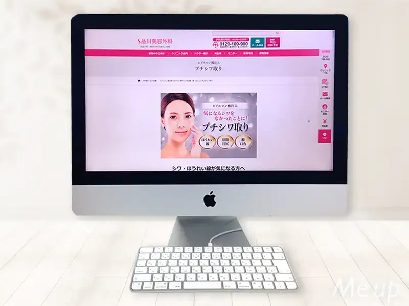 品川美容外科･品川スキンクリニックのサイトを映したPC画面の写真